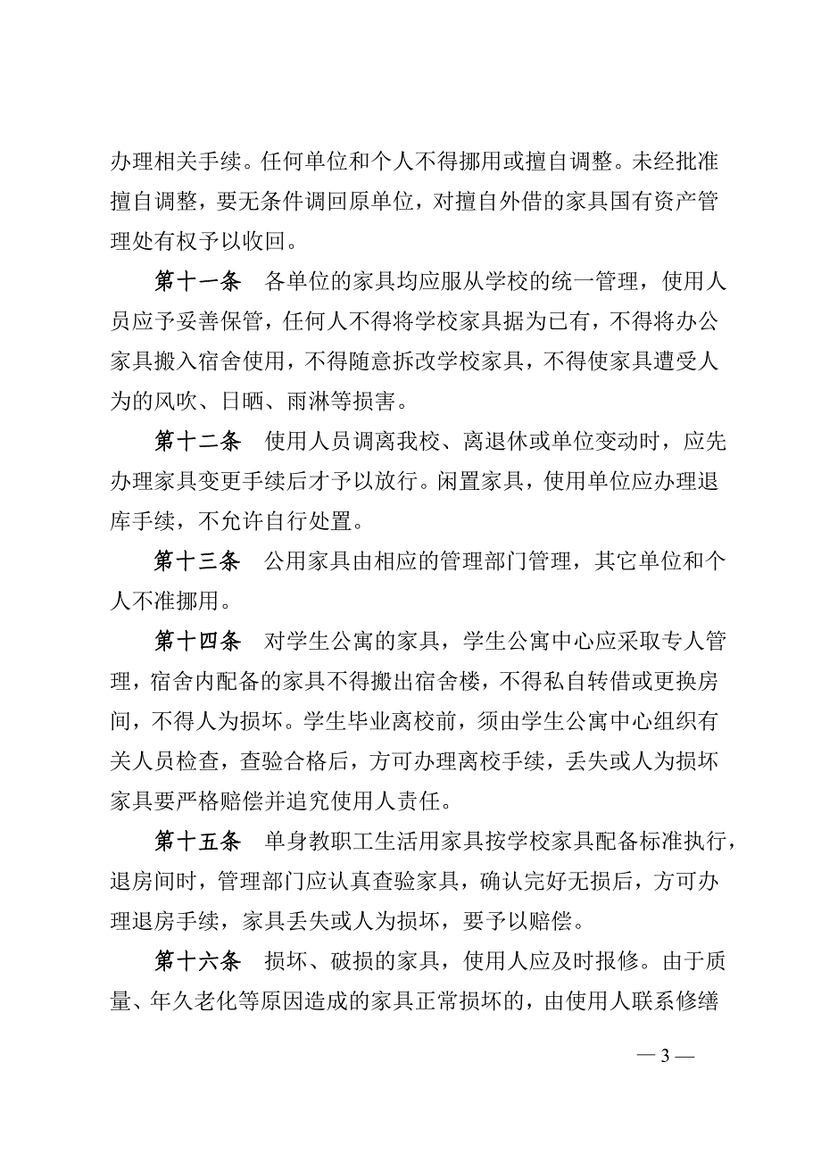 青岛理工大学家具管理办法_第3页