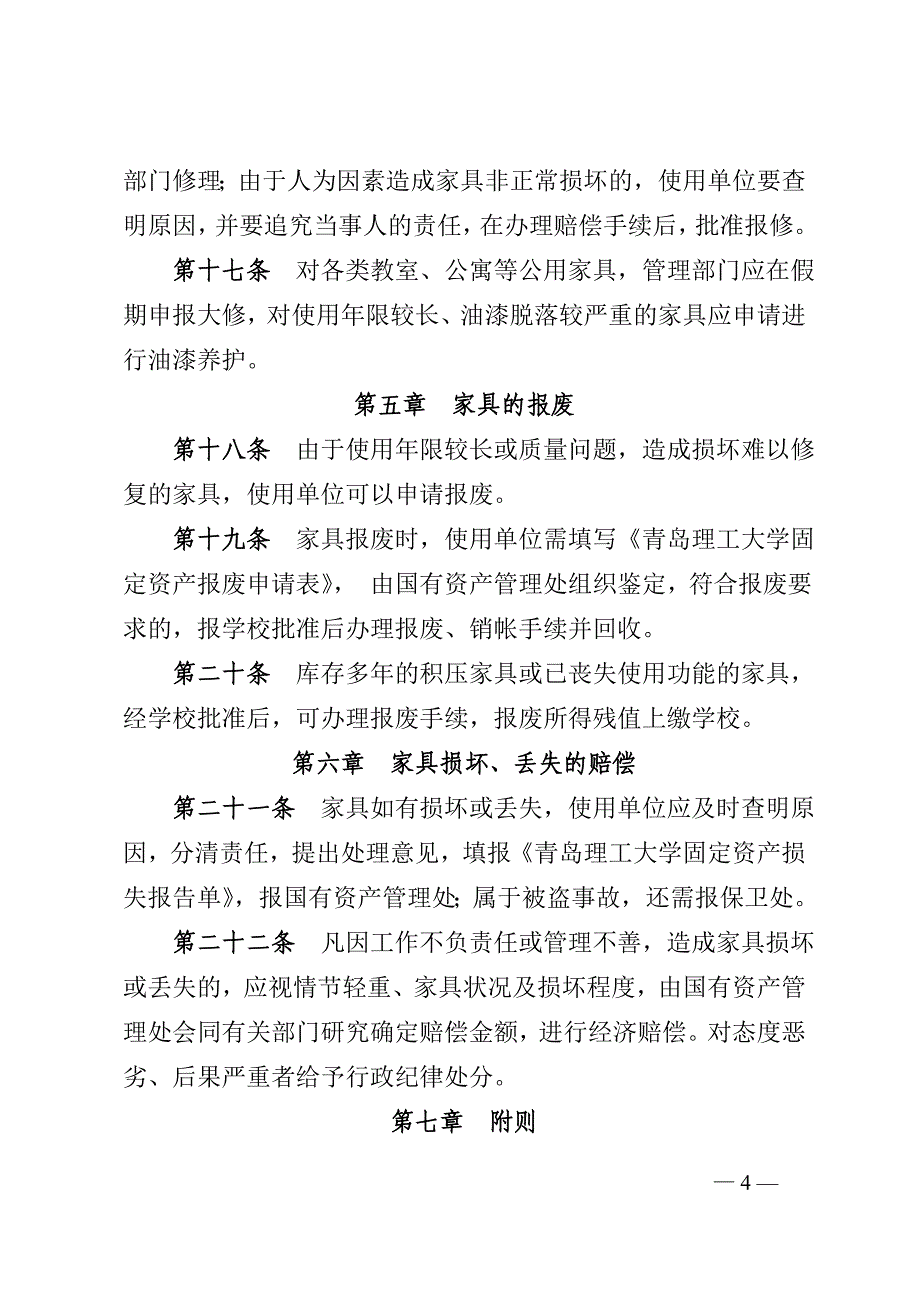 青岛理工大学家具管理办法_第4页
