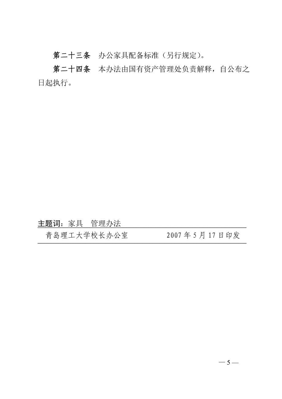 青岛理工大学家具管理办法_第5页