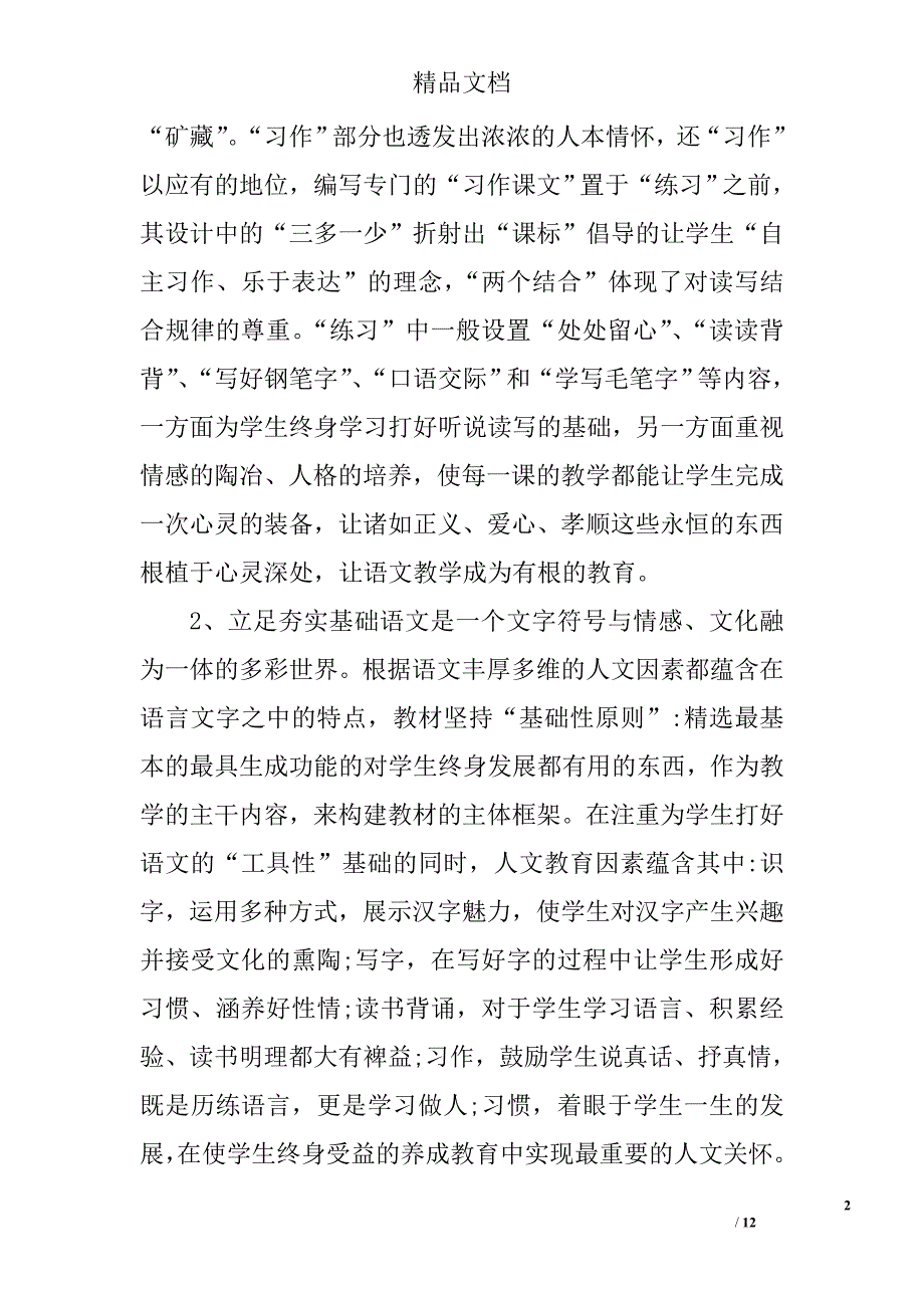 四年级语文下学期教学工作计划 精选_第2页