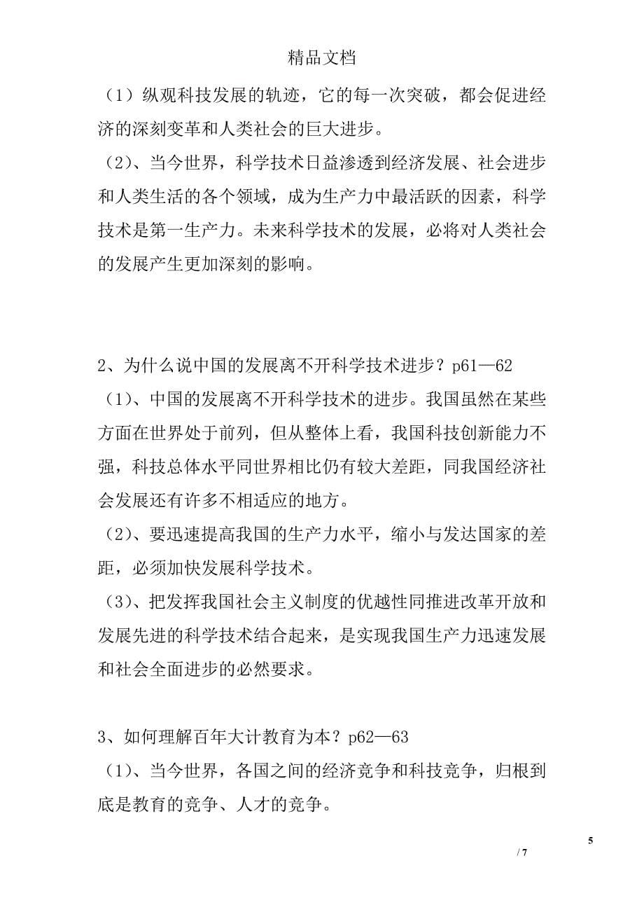 新九年级人教版思想品德了解基本国策与发展战略复习要点_第5页