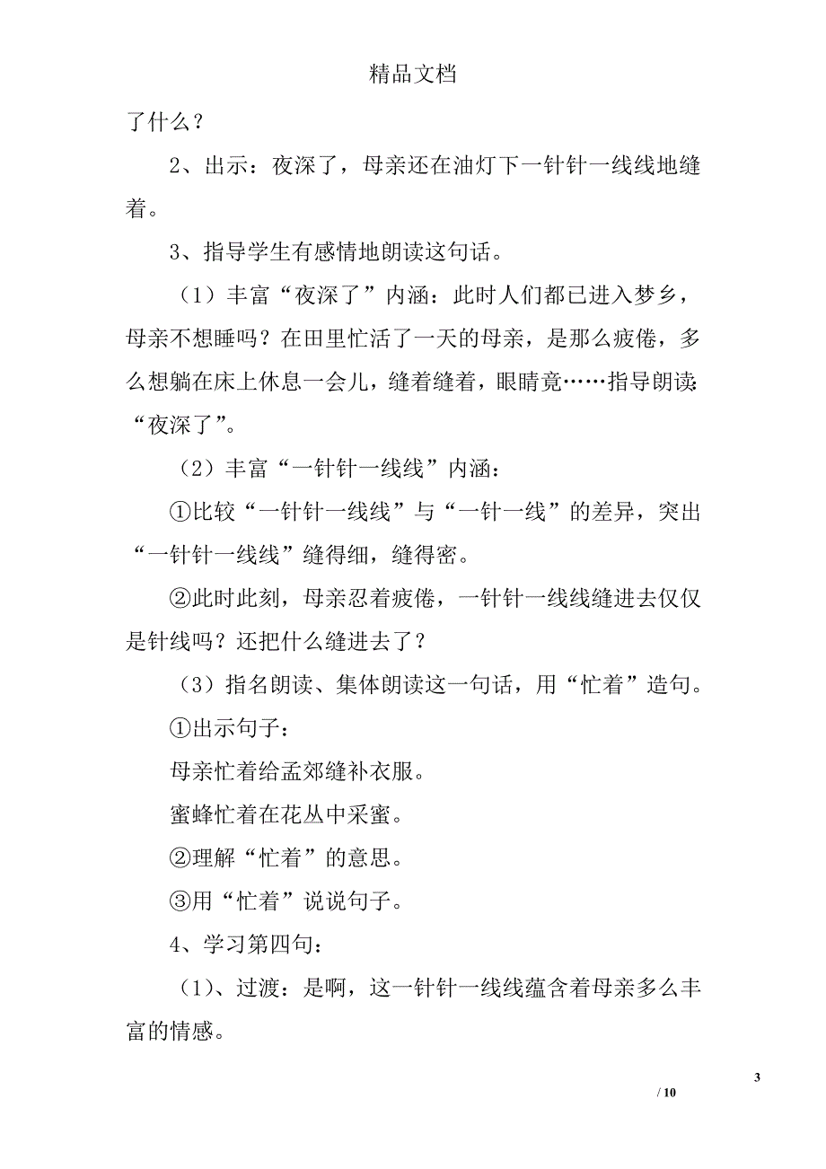 二年级语文母亲的恩情教案 精选_第3页