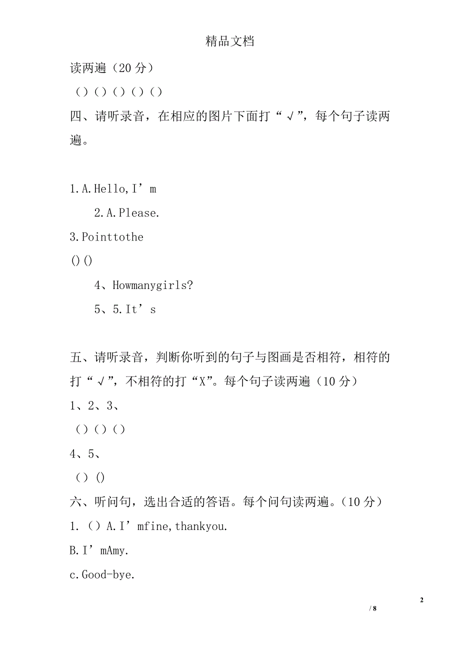 2017年三年级英语上m1—m5测试卷_第2页