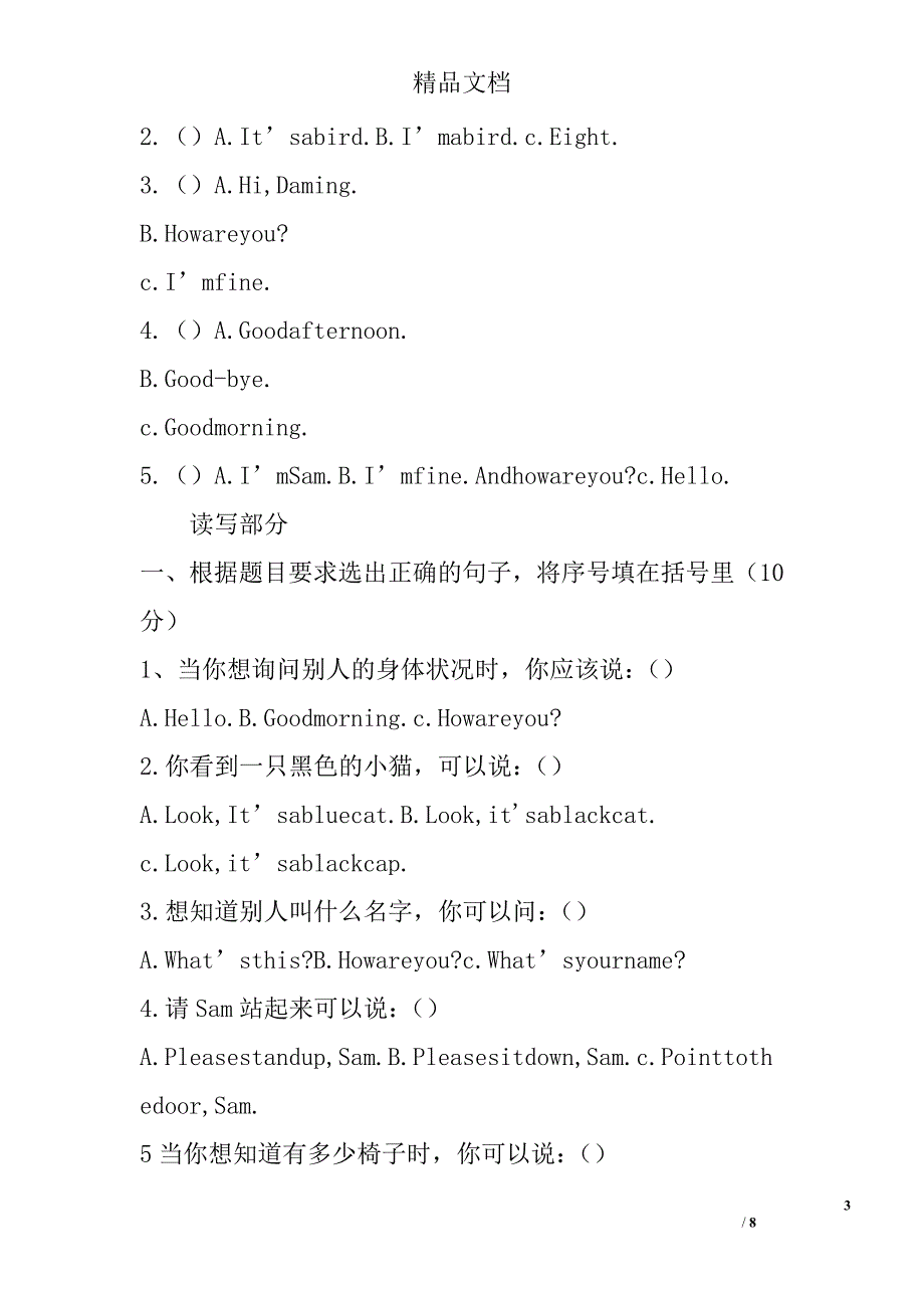 2017年三年级英语上m1—m5测试卷_第3页