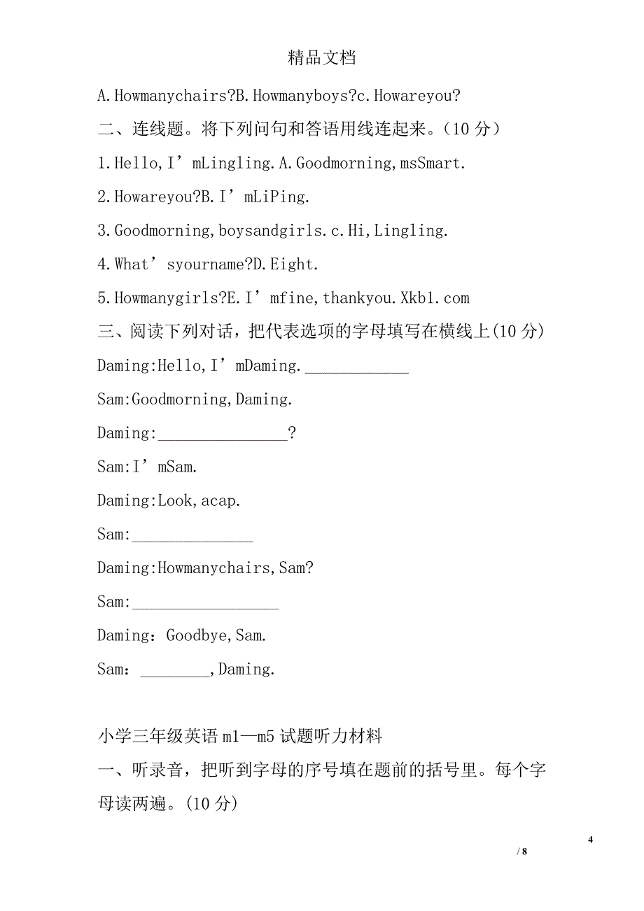 2017年三年级英语上m1—m5测试卷_第4页