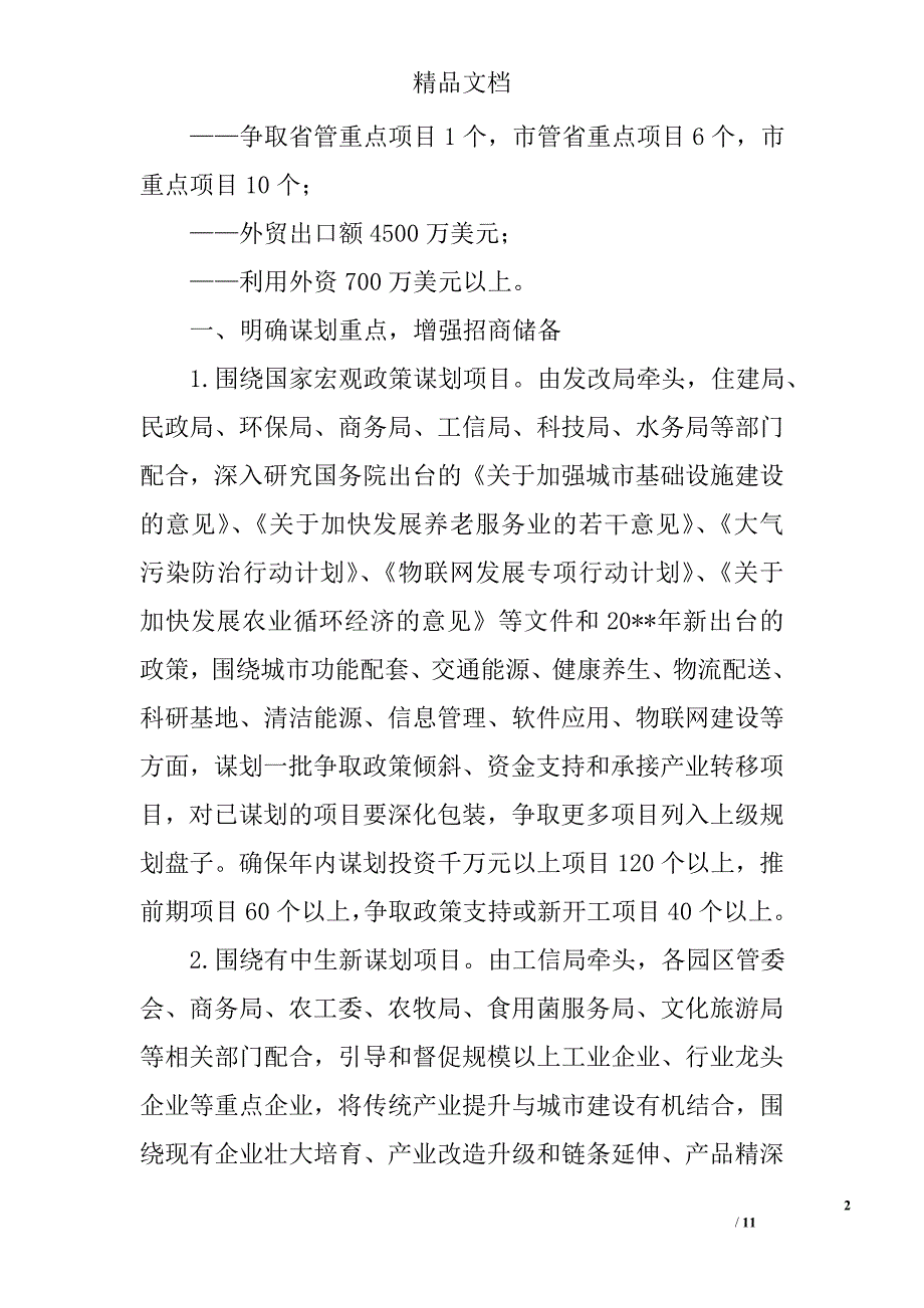 县全年开放项目工作要点精选_第2页