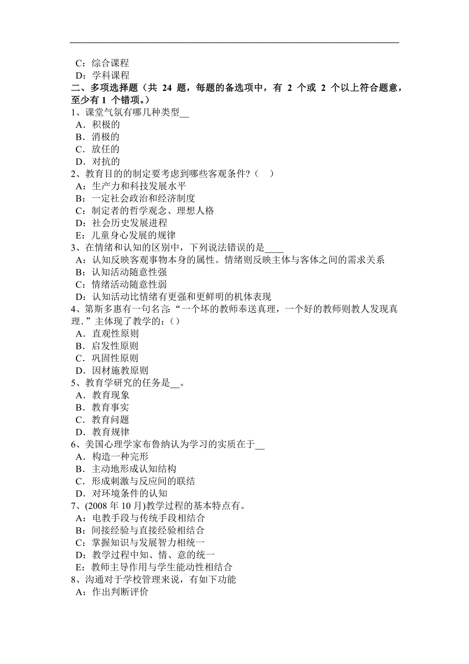 甘肃省2017年幼儿园教师资格《综合素质》：职业理念试题_第4页