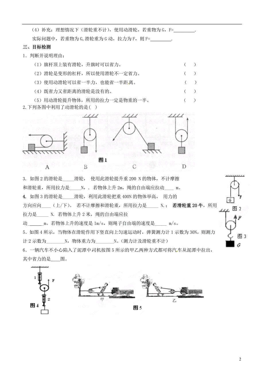 江苏省无锡市滨湖区中学九年级物理上册《11.2滑轮》(第1课时)助学案_第2页