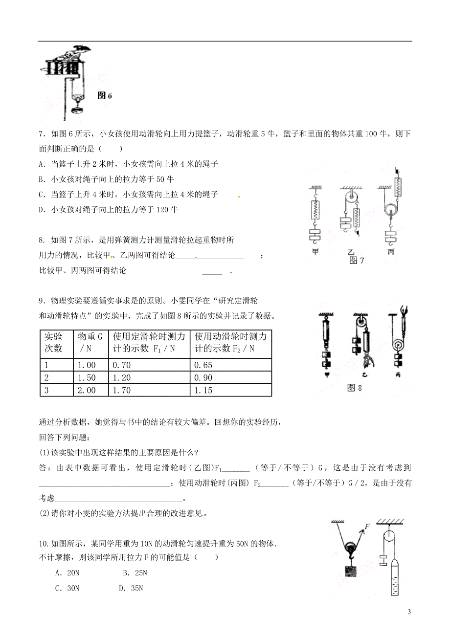 江苏省无锡市滨湖区中学九年级物理上册《11.2滑轮》(第1课时)助学案_第3页