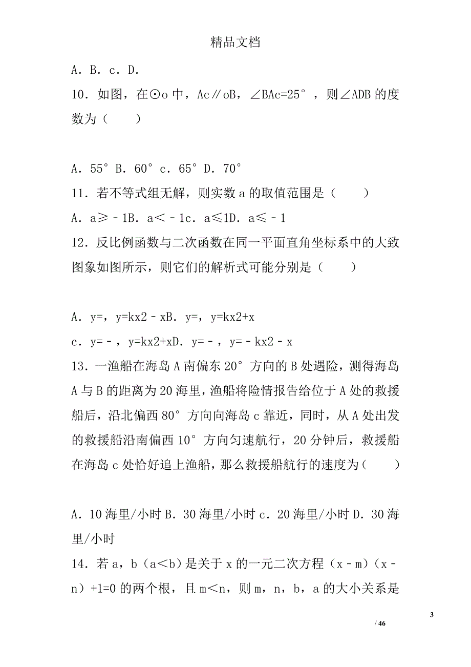 2017岱岳区中考数学二模试卷附答案和解释_第3页