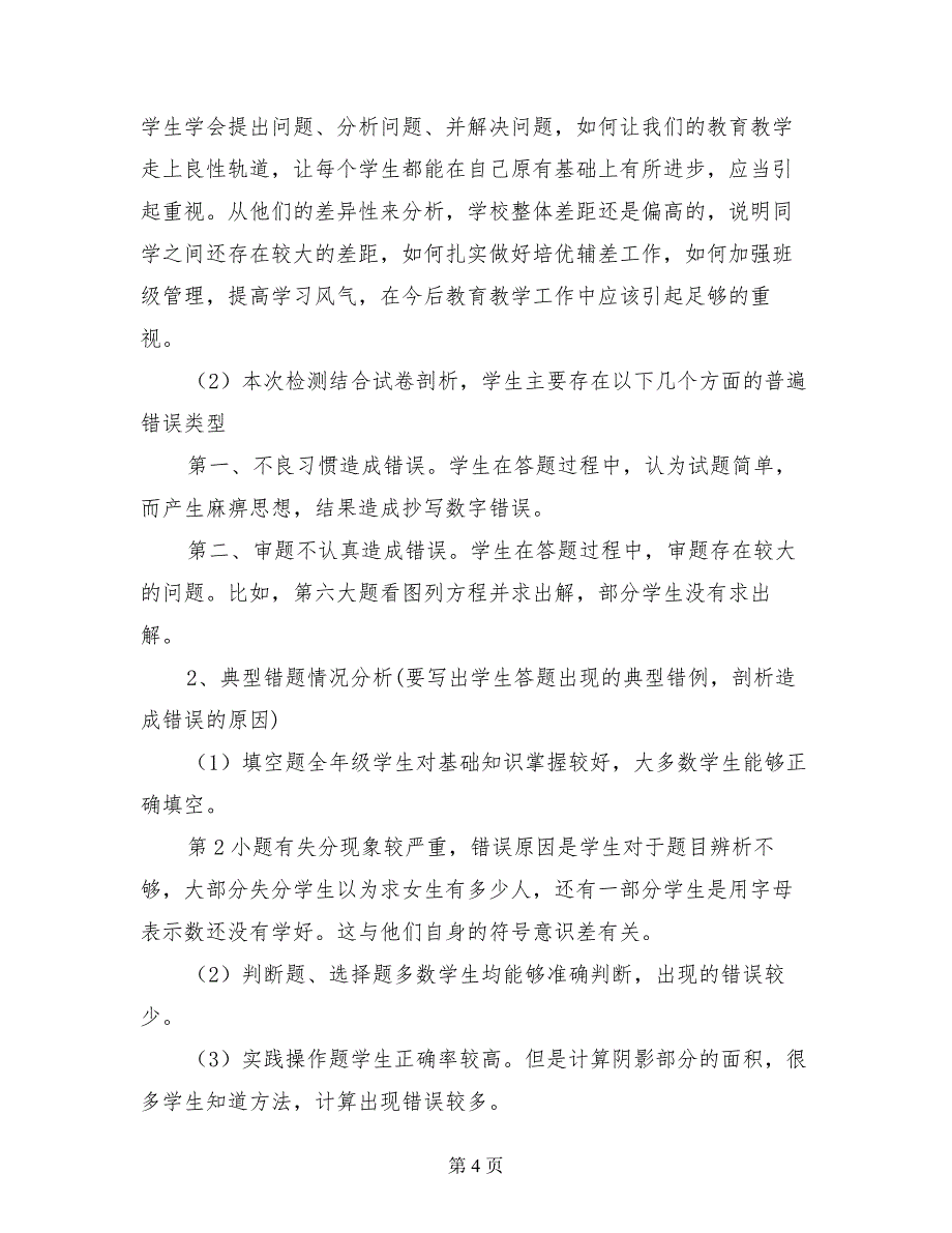 2017年秋季第一学期小学五年级上册数学期末试卷质量分析反思_第4页