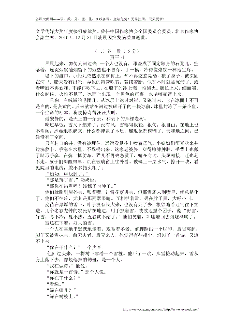 人教版七年语文上册中考练习10_第3页