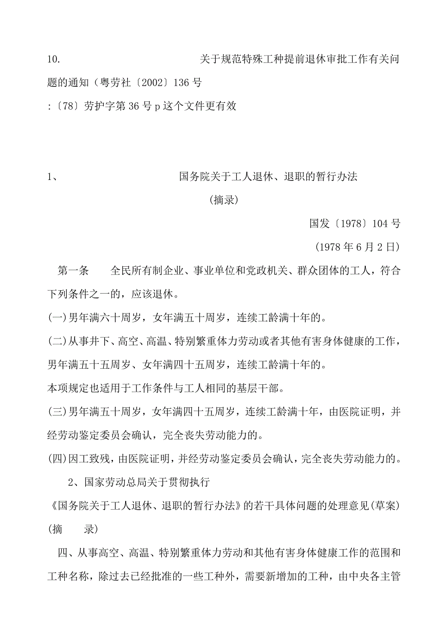 特殊工种提前退休政策文件_第3页