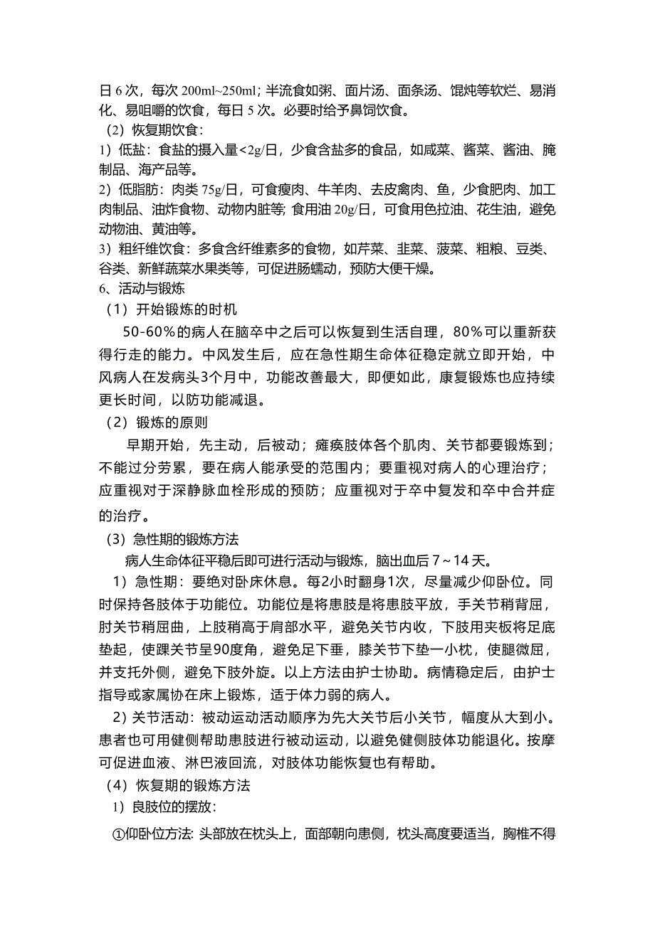 神经内科健康教育_第2页