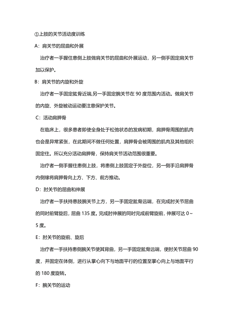 神经内科健康教育_第4页