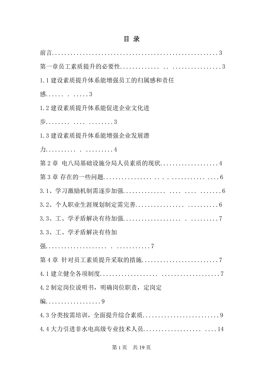 员工素质持续提升方案_第2页