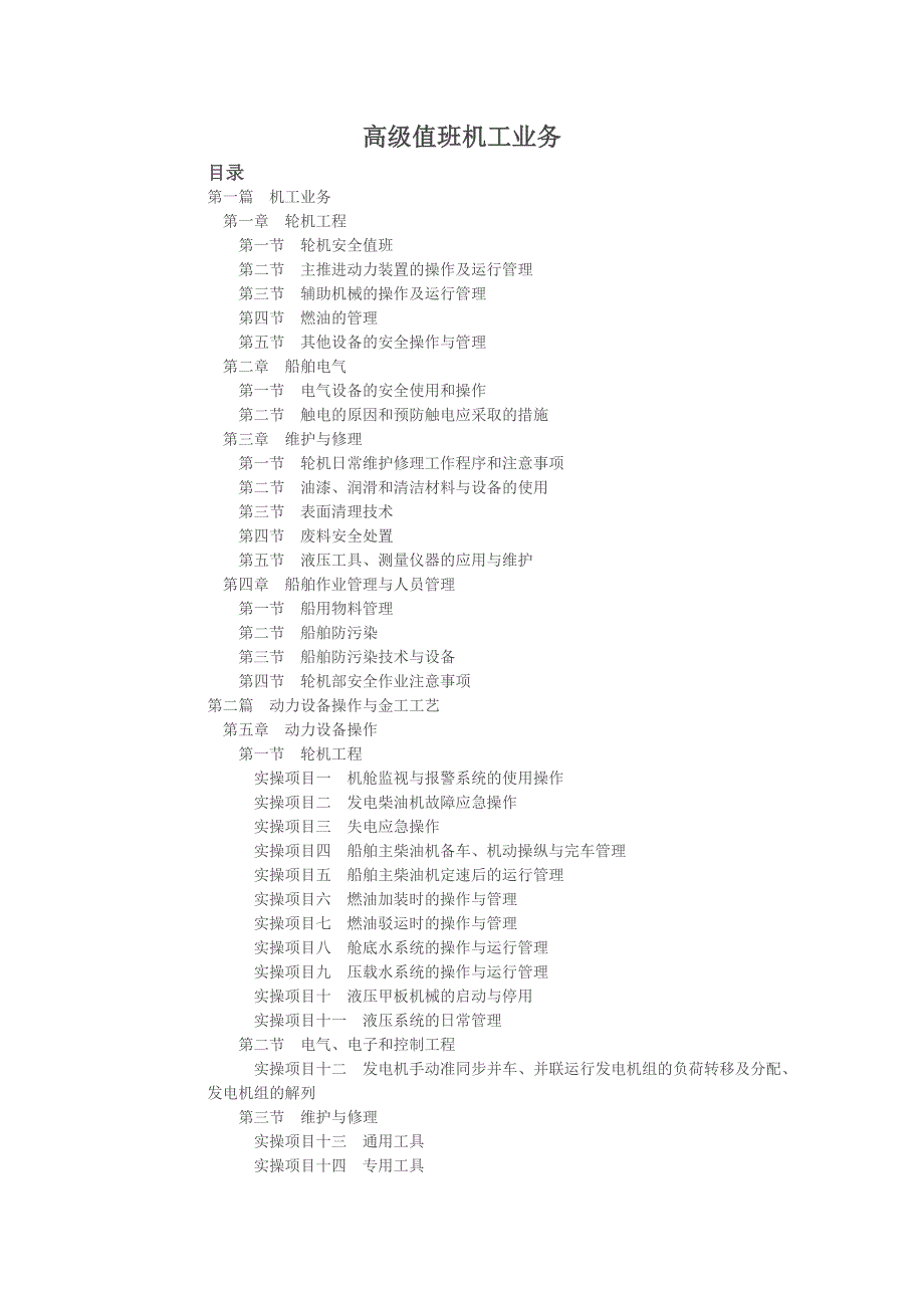 高级值班机工目录_第1页