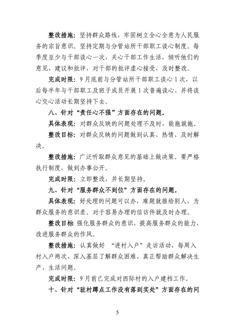 龚勇同志个人整改措施_第5页