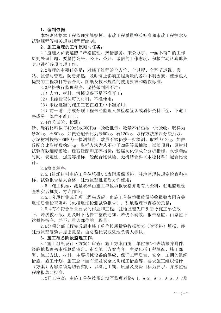 道路及排水工程监理细则_第3页