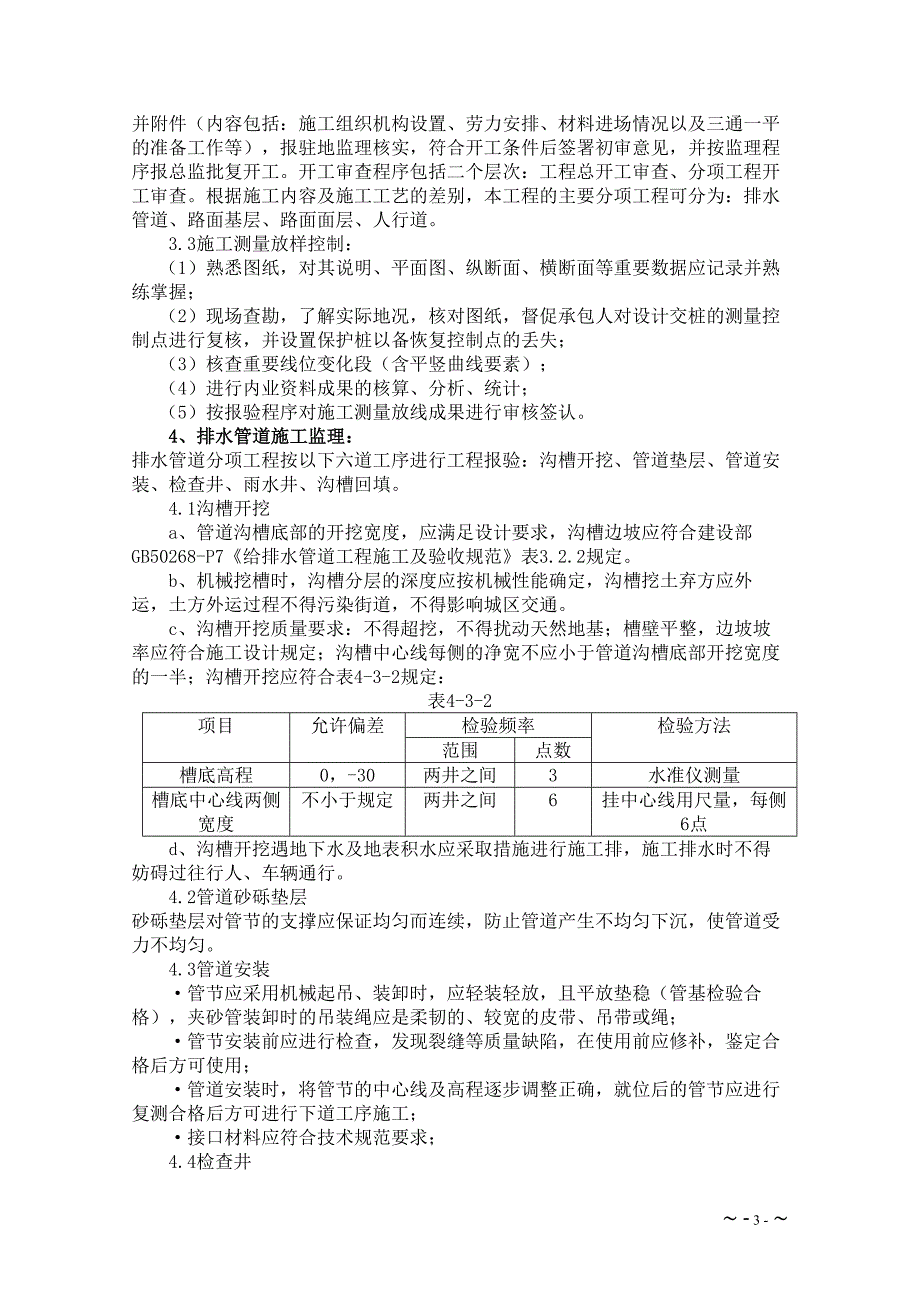 道路及排水工程监理细则_第4页