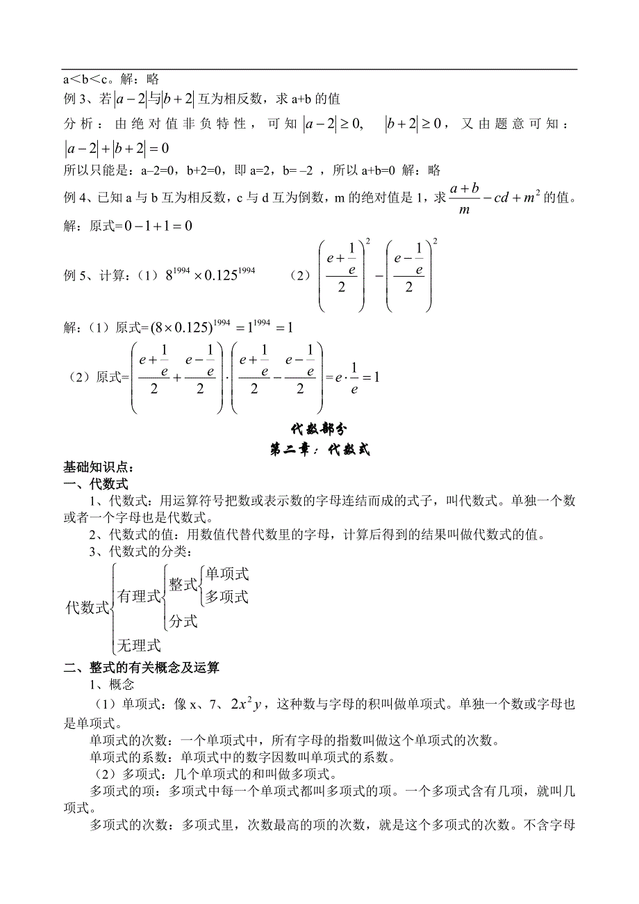 中考数学总复习资料(备考大全)_第3页
