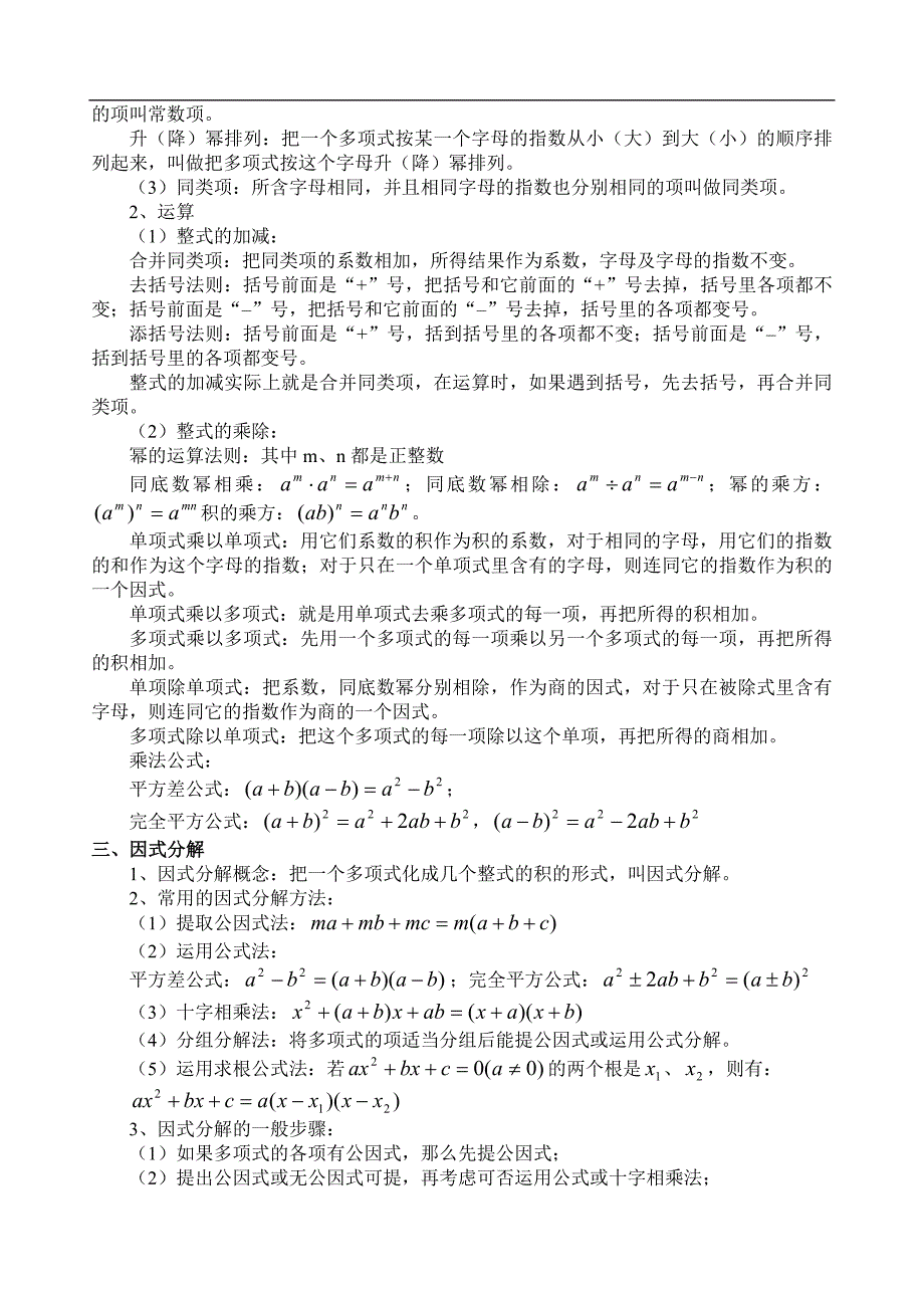 中考数学总复习资料(备考大全)_第4页