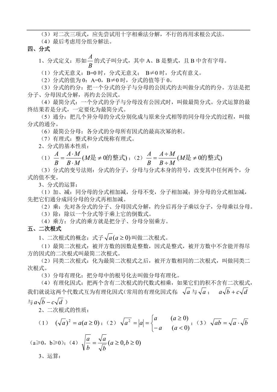 中考数学总复习资料(备考大全)_第5页