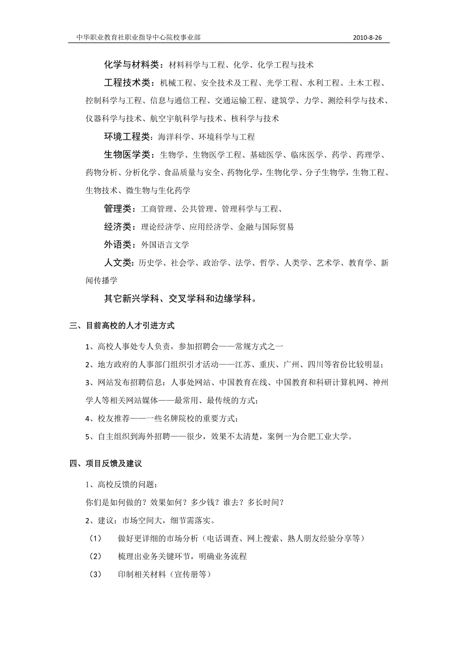 高校海外人才需求分析_第2页