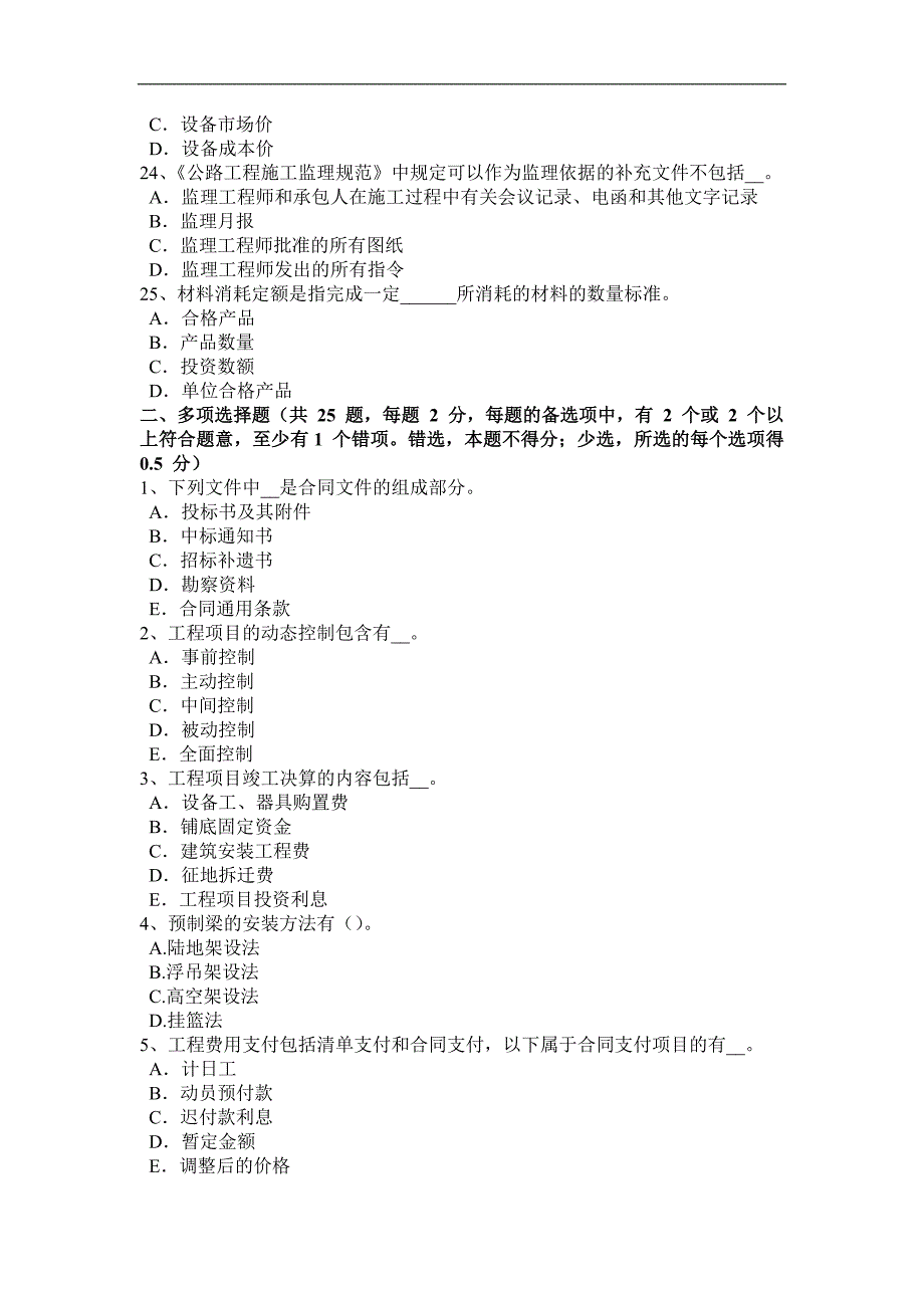 吉林省2015年上半年公路造价师《案例分析》经济法律法规的调整对象考试试题_第4页