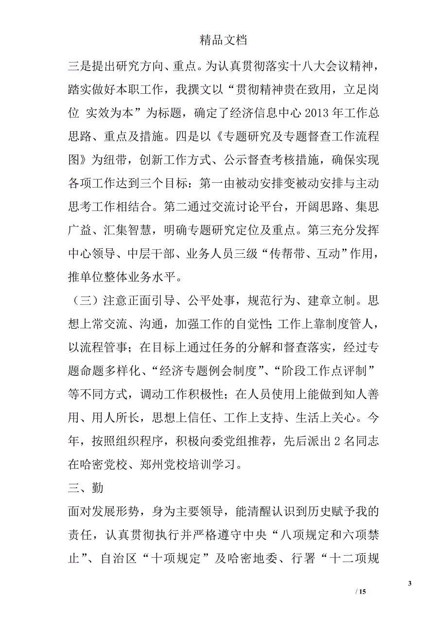 个人述职述德述廉报告 精选_第3页