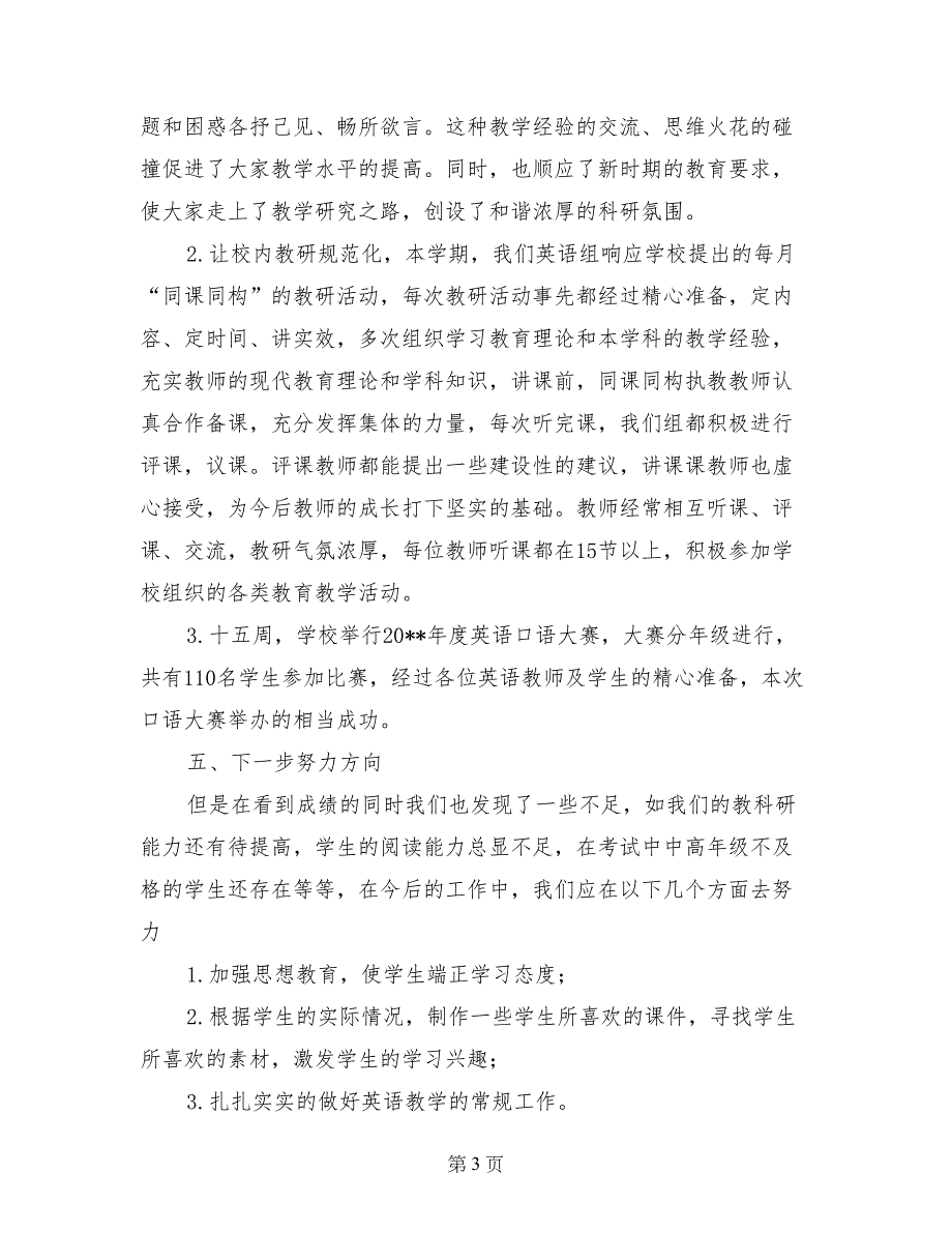 小学英语科校本研训工作总结2017-2018学年度第一学期_第3页