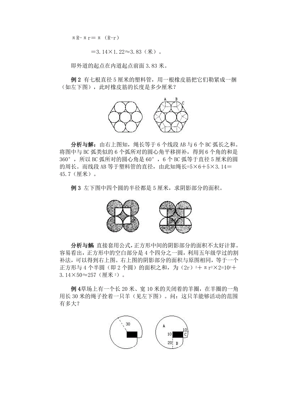 小学六年级奥数教案—11圆与扇形_第2页