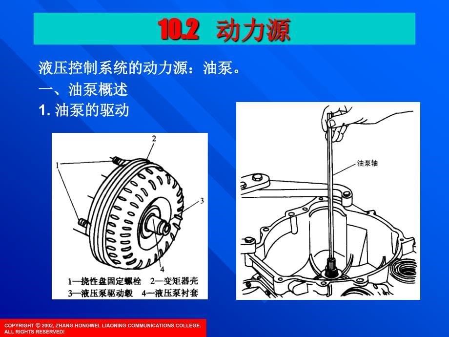 长城维修液压控制系统油路_第5页