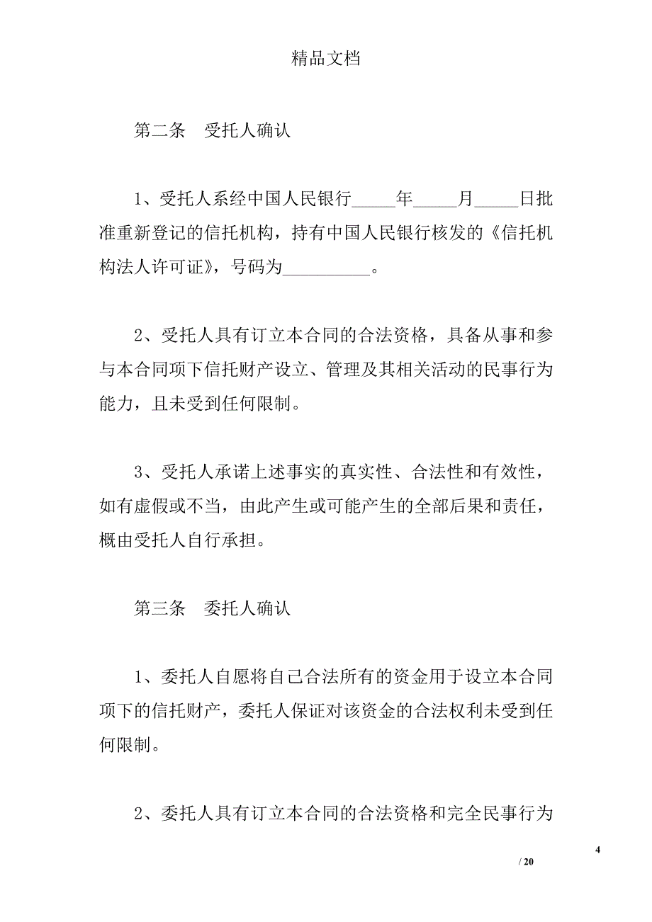 金融租赁资金信托合同 精选 _第4页