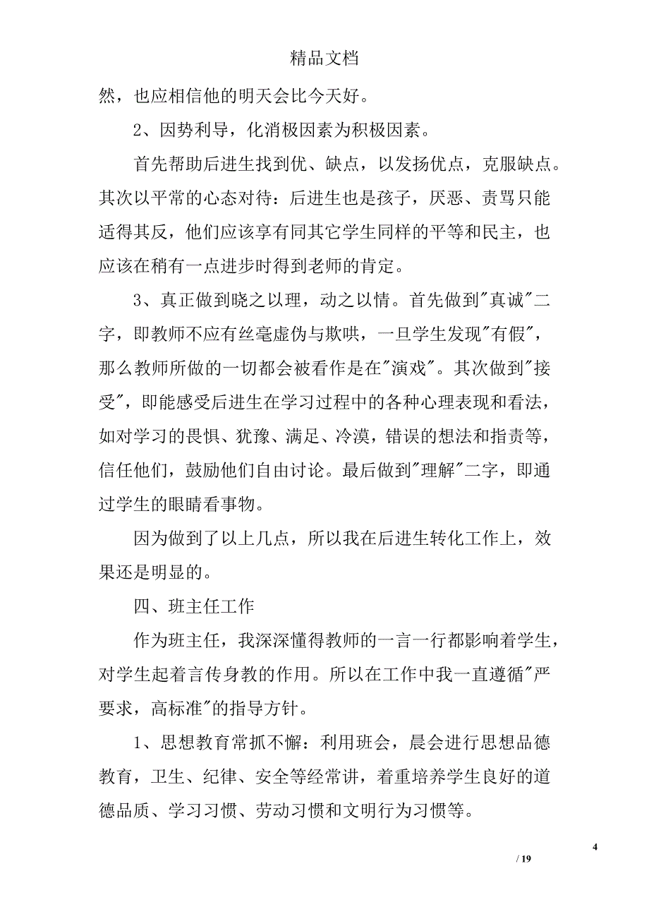 最新小学教师工作总结范文_第4页