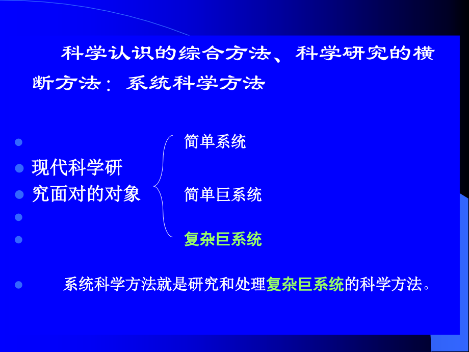 整体研究的系统科学方法_第2页