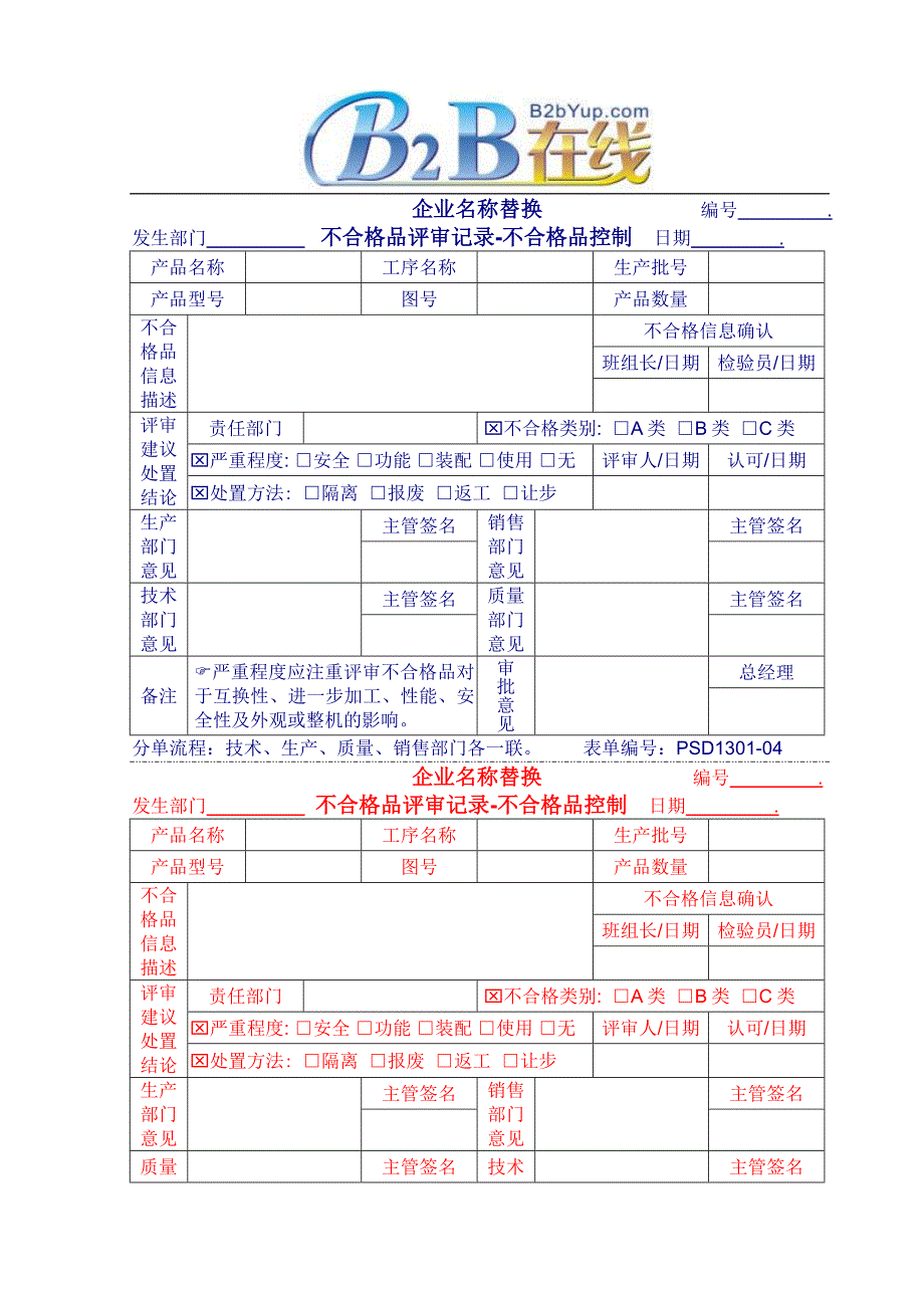 不合格品评审记录_第1页