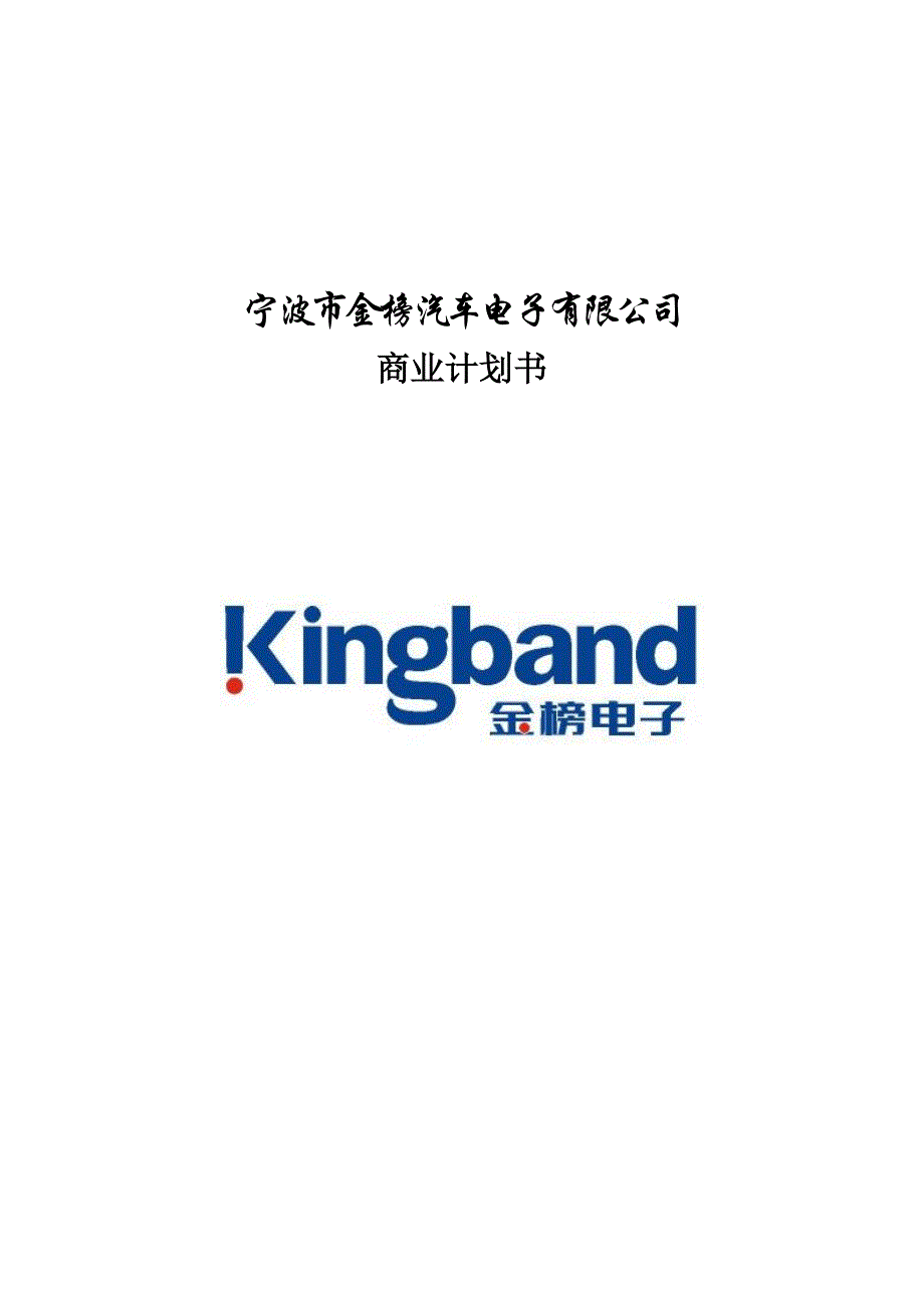 汽车用电致变色玻璃研发与产业化项目可行性研究报告_第1页