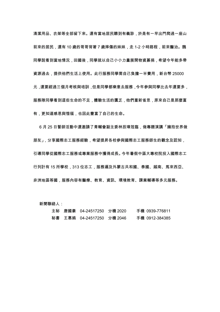 逢甲大学新闻稿2010-06-23_第2页