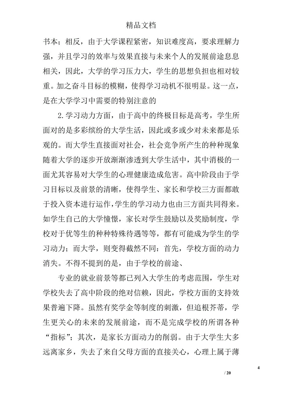 大学生期末个人总结精选 _第4页