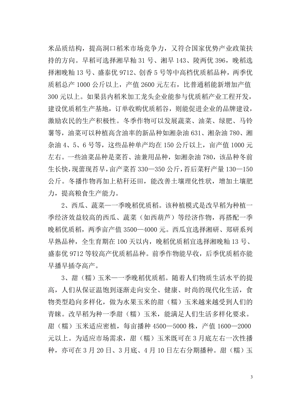 选择好种植项目、农业大有作为_第3页