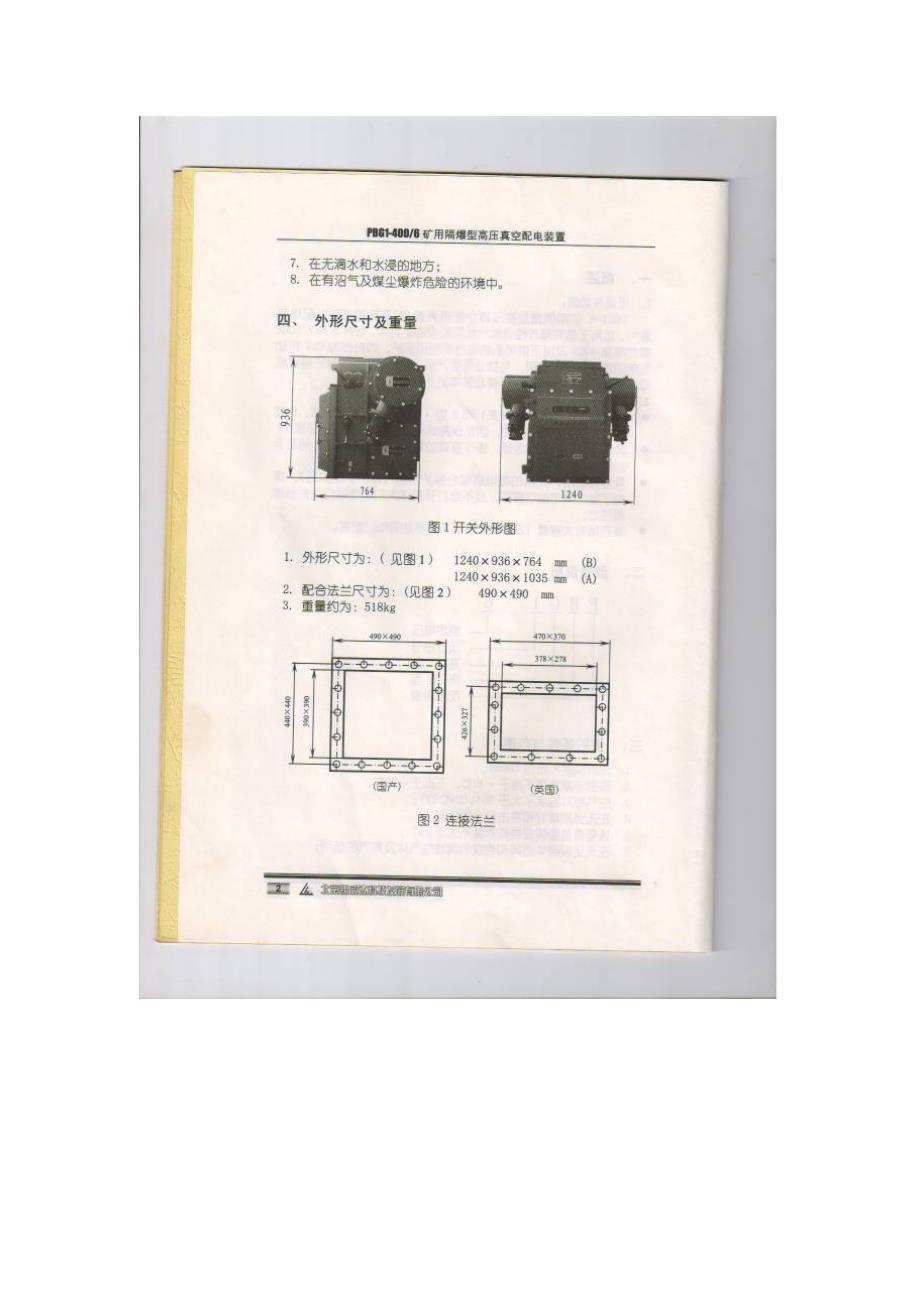 北京朗威达移变说明书（高压侧）_第3页