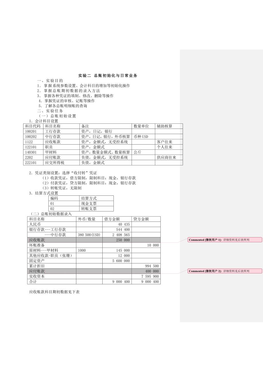 会计电算化实验任务与指导书_第3页