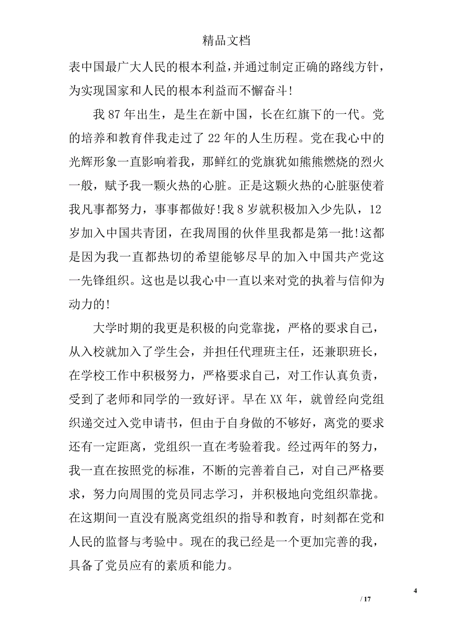 石油工人入党申请书模板石油工人入党申请书_第4页