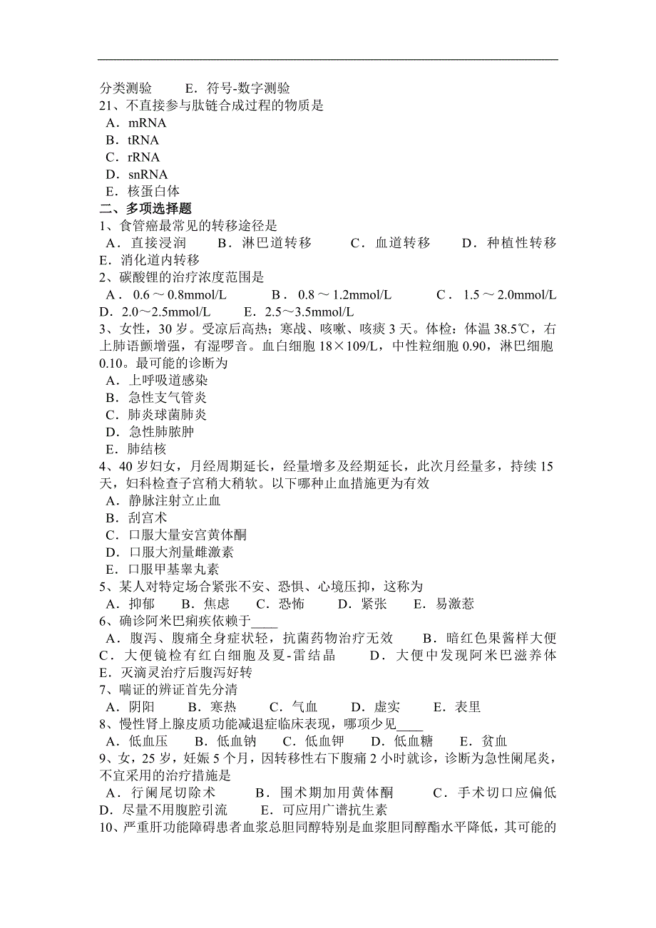 西 藏2017年上半年临床助理执业医师解剖学：颈部的分区考试题_第3页