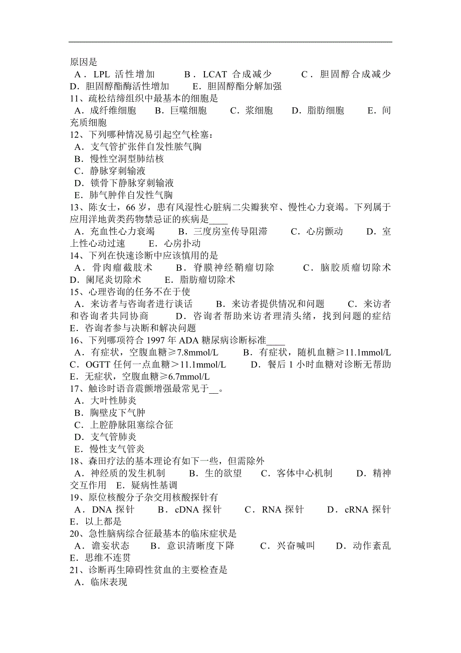 西 藏2017年上半年临床助理执业医师解剖学：颈部的分区考试题_第4页