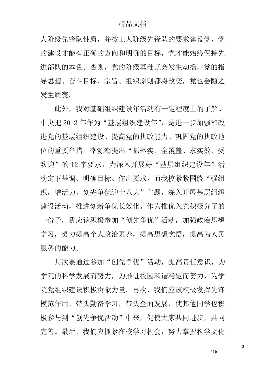 入党心得体会最新版 精选_第3页