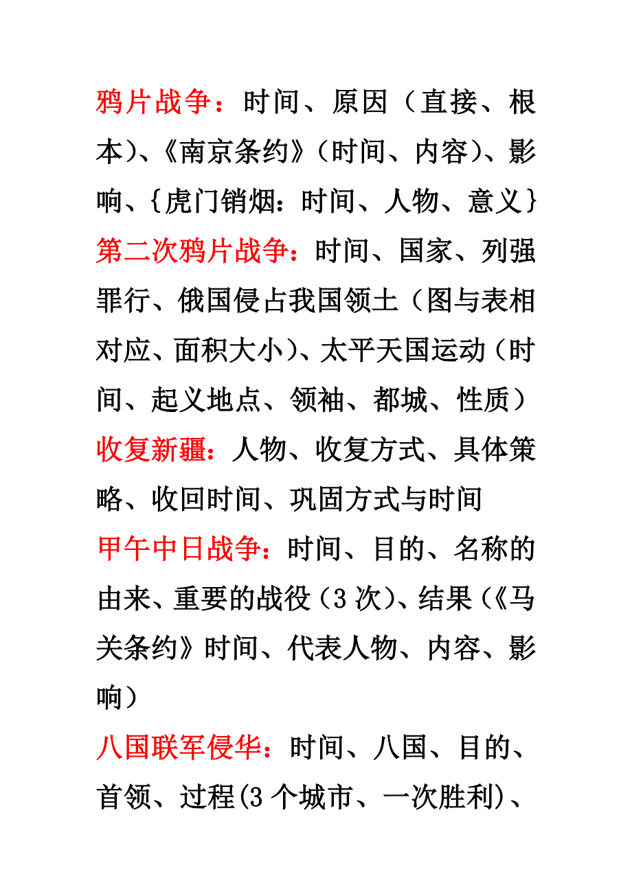 初二历史上册背诵点_第1页