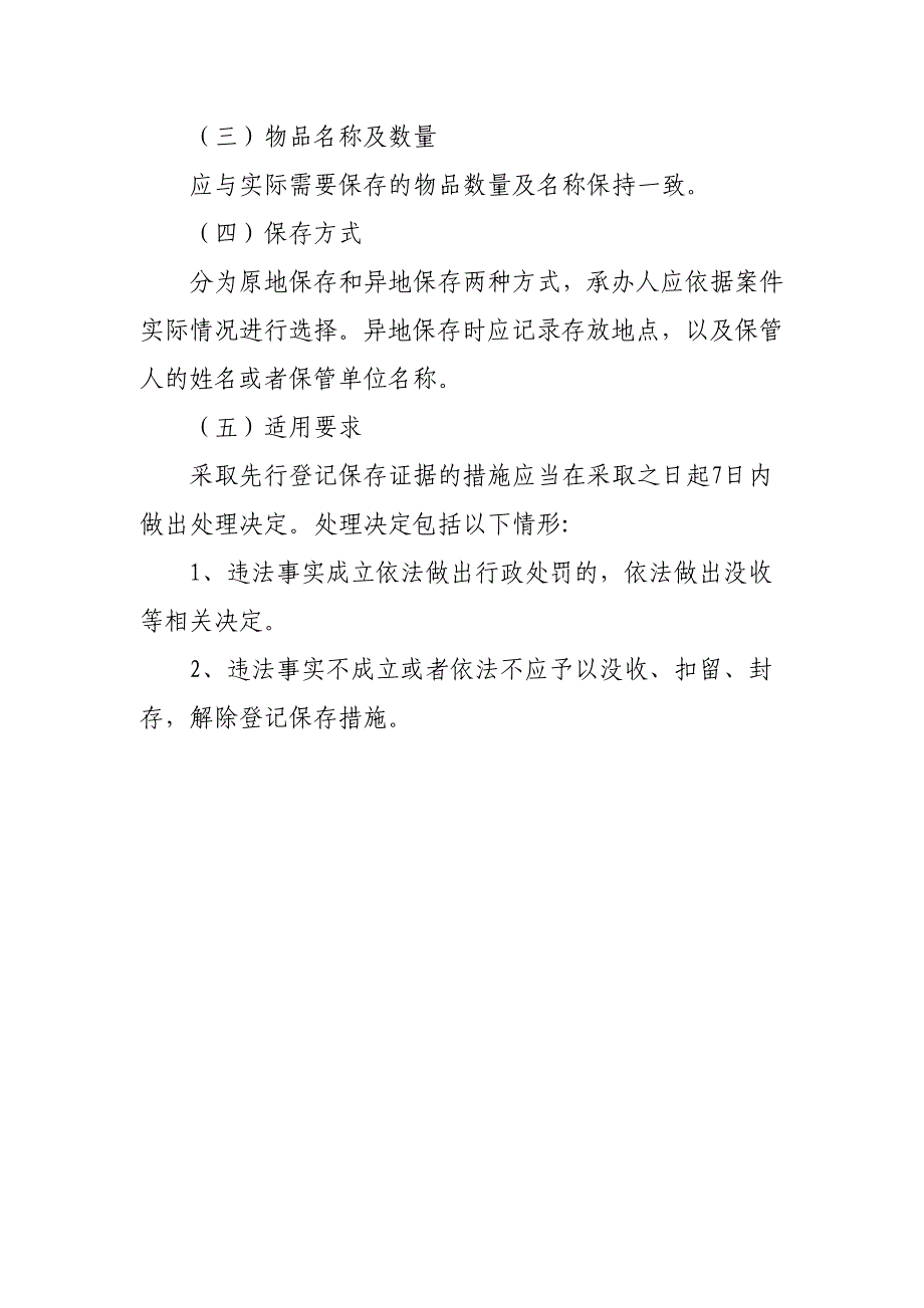 先行登记保存证据审批表填写说明_第2页