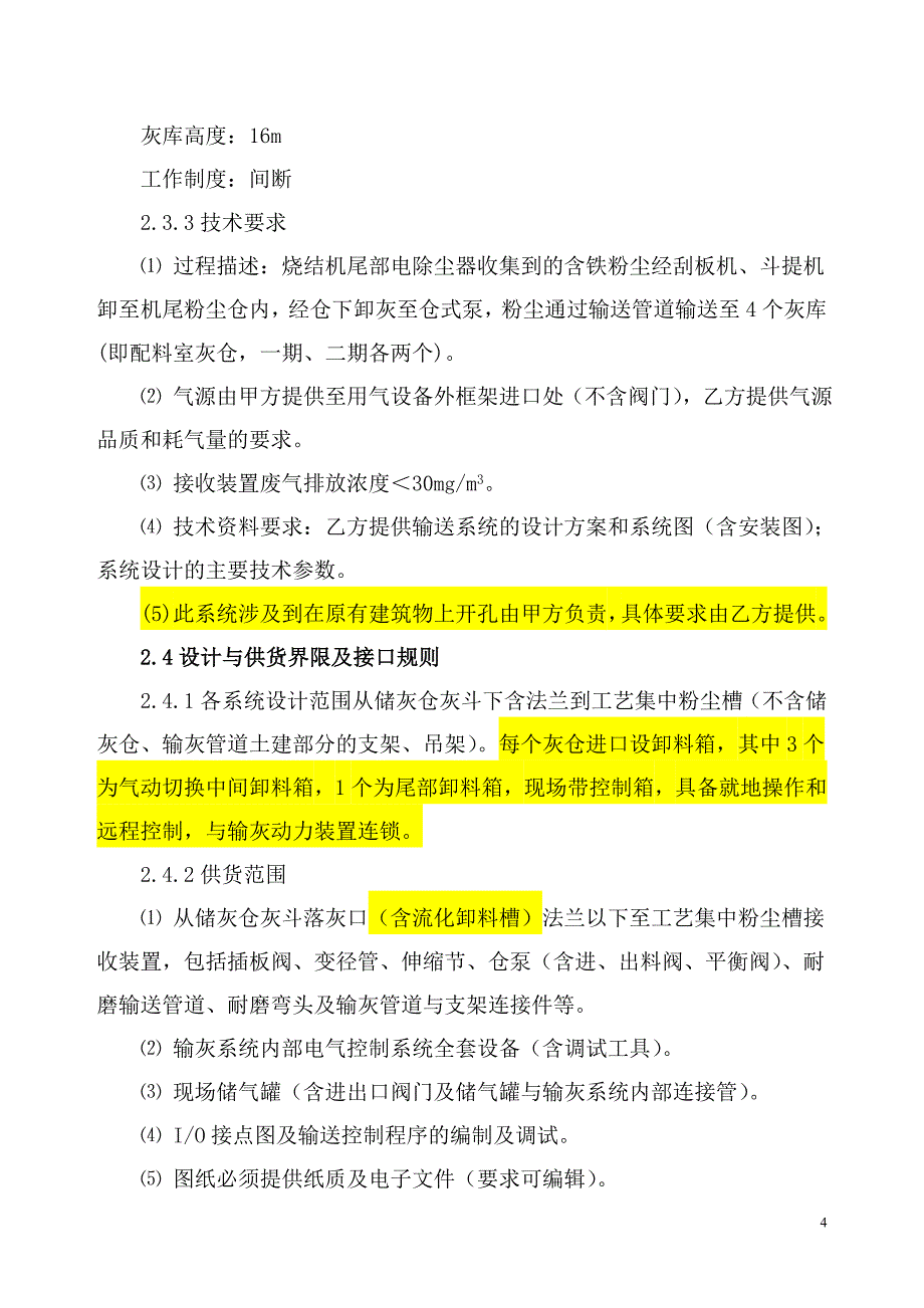 气力输灰系统技术协议_第4页